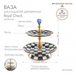 Ваза для сладостей двухъярусная Royal Check 89425-240